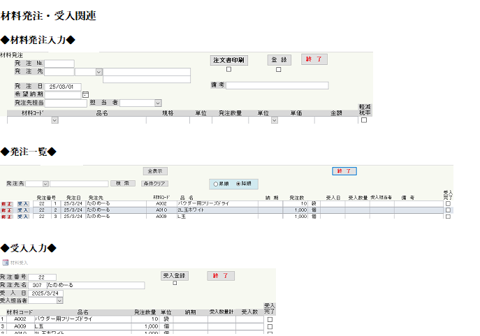 受注機能